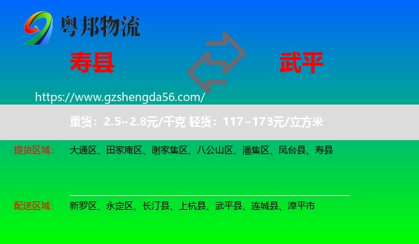 寿县到武平县物流专线