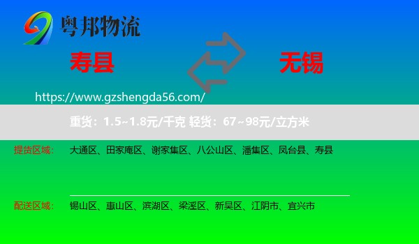 寿县到无锡物流专线