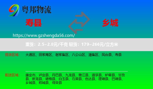 寿县到乡城县物流专线