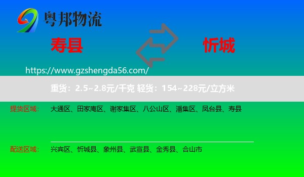 寿县到忻城县物流专线