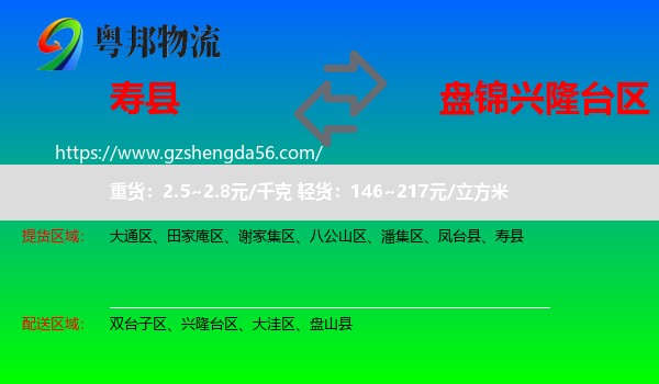寿县到兴隆台区物流专线