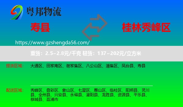 寿县到秀峰区物流专线