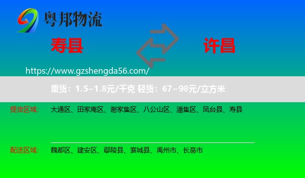 寿县到许昌物流专线