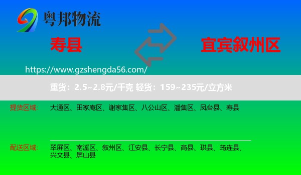 寿县到叙州区物流专线