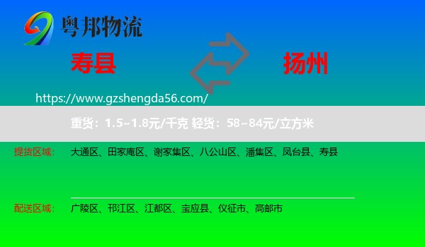 寿县到扬州物流专线