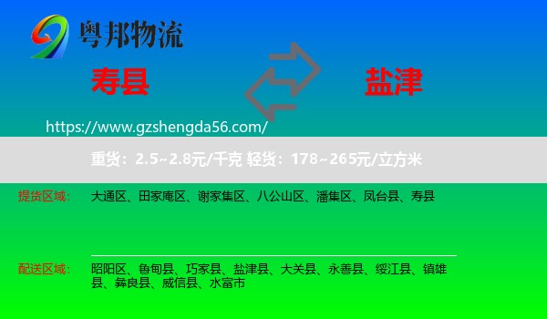 寿县到盐津县物流专线