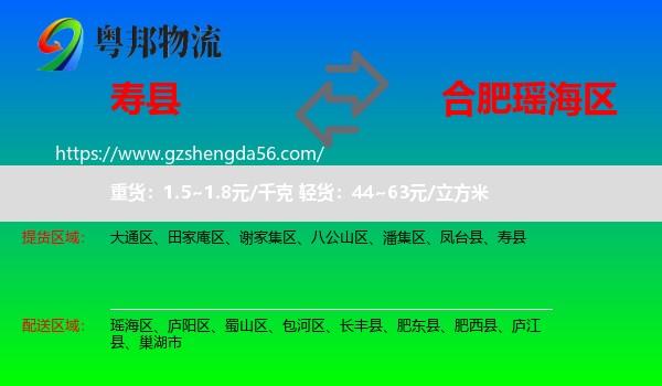 寿县到瑶海区物流专线