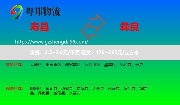 寿县到彝良县物流专线