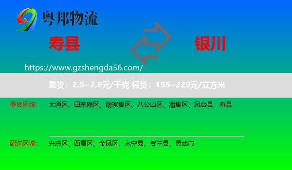 寿县到银川专线