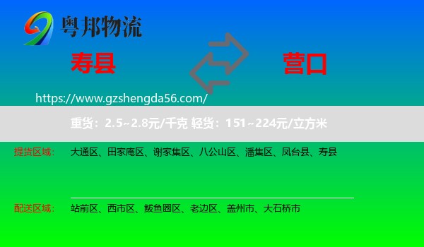 寿县到营口物流专线