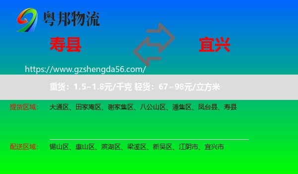 寿县到宜兴市物流专线