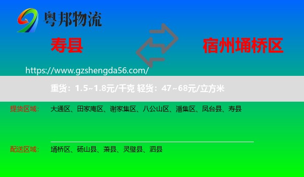 寿县到埇桥区物流专线