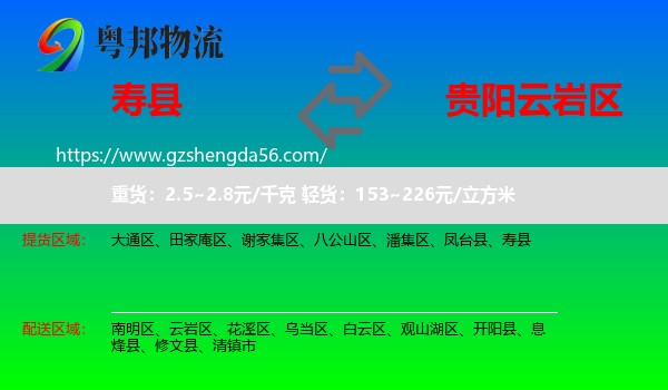 寿县到云岩区物流专线