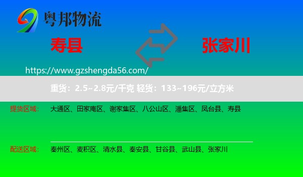 寿县到张家川物流专线