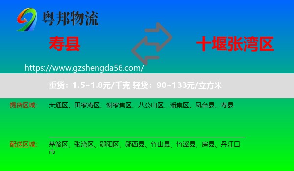 寿县到张湾区物流专线