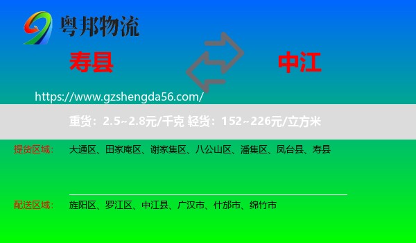 寿县到中江县物流专线