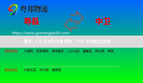 寿县到中卫物流专线