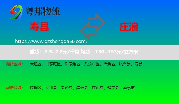 寿县到庄浪县物流专线