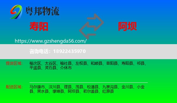 寿阳县到阿坝物流