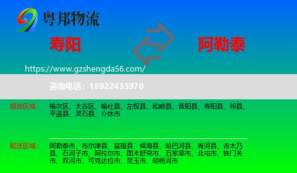 寿阳县到阿勒泰物流