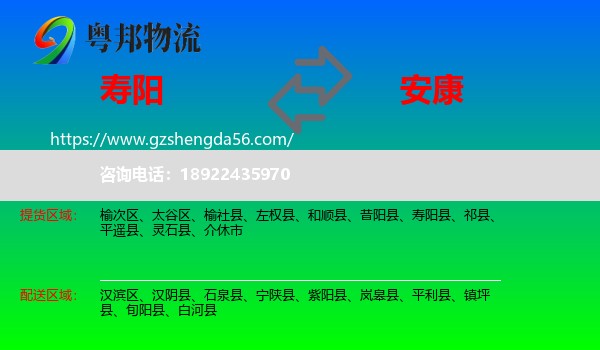 寿阳县到安康物流