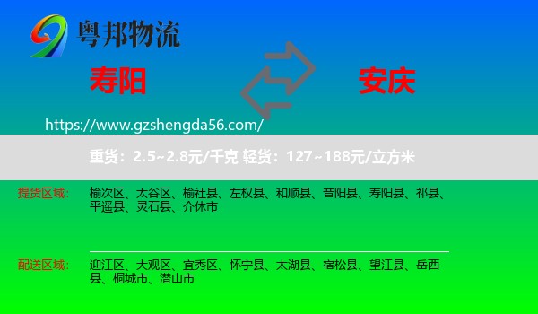 寿阳县到安庆物流