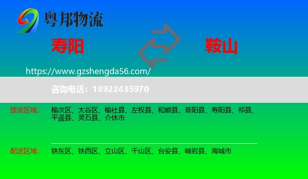 寿阳县到鞍山物流