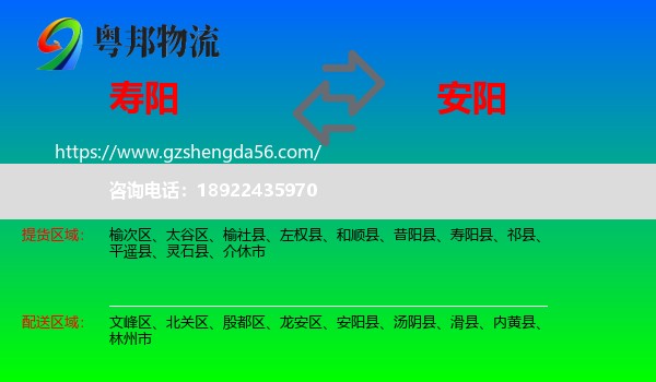 寿阳县到安阳物流