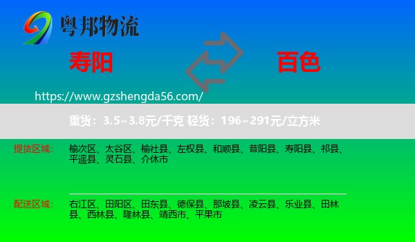 寿阳县到百色物流
