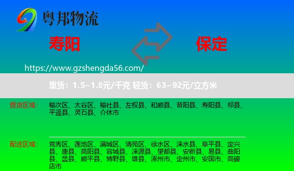 寿阳县到保定物流