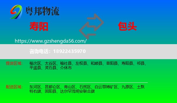 寿阳县到包头物流