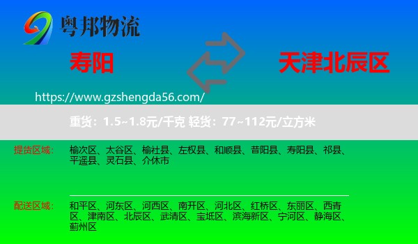 寿阳县到北辰区物流