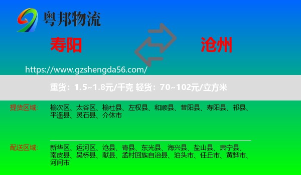 寿阳县到沧州物流