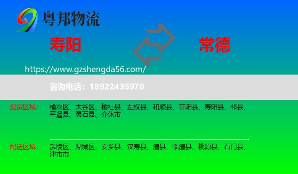 寿阳县到常德物流