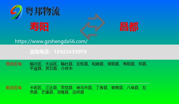 寿阳县到昌都物流