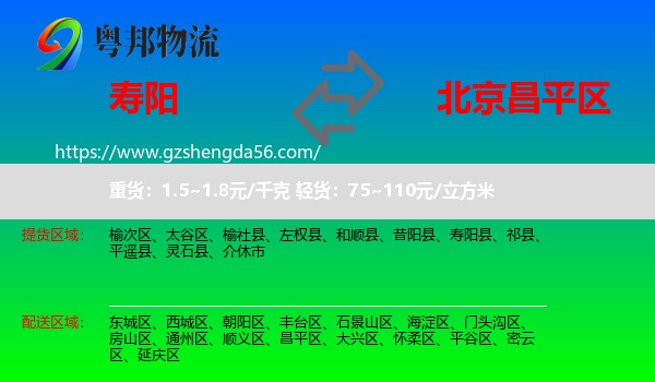 寿阳县到昌平区物流