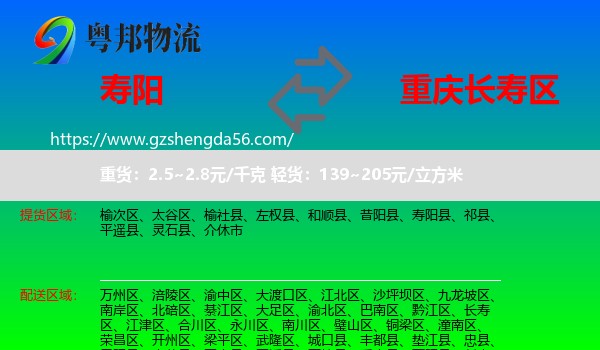寿阳县到长寿区物流
