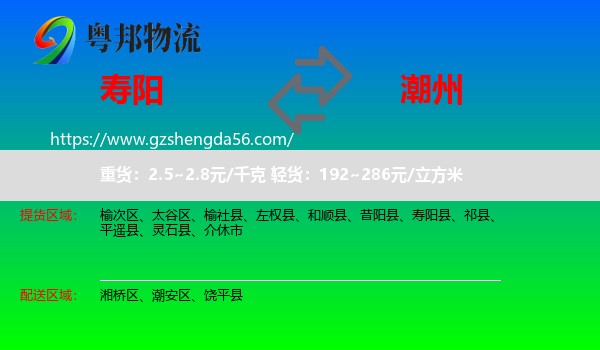 寿阳县到潮州物流