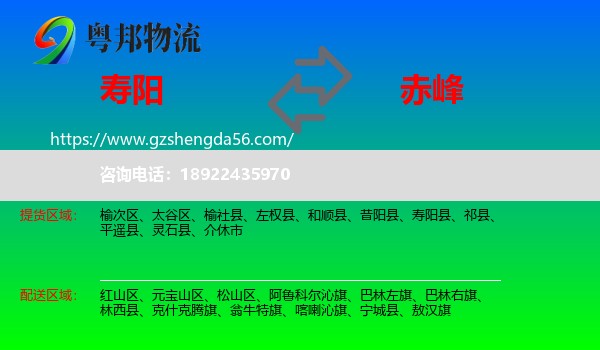 寿阳县到赤峰物流