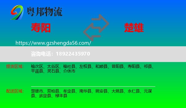 寿阳县到楚雄物流