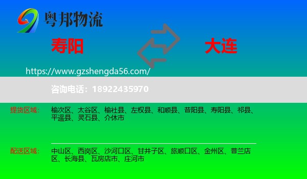 寿阳县到大连物流
