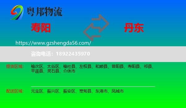 寿阳县到丹东物流