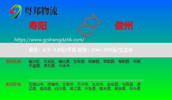 寿阳县到儋州物流