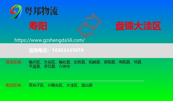 寿阳县到大洼区物流专线