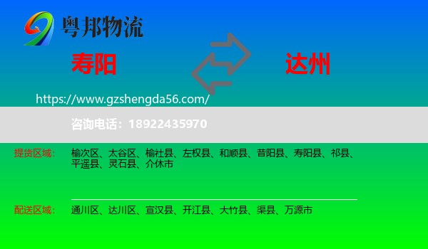 寿阳县到达州物流