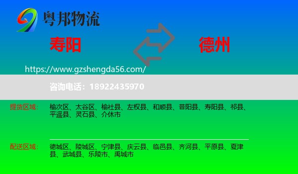 寿阳县到德州物流