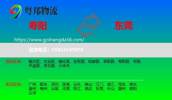 寿阳县到东莞物流