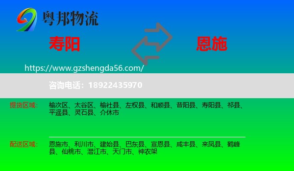 寿阳县到恩施物流