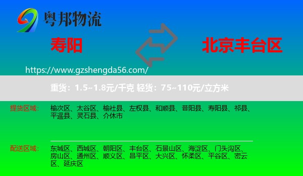 寿阳县到丰台区物流