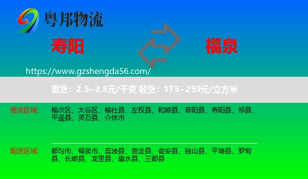 寿阳县到福泉市物流专线